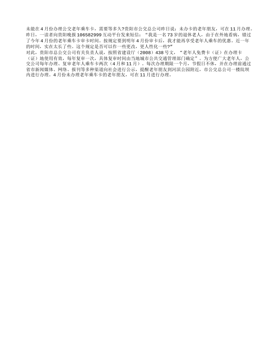 老年乘车卡 一年办两次_第1页