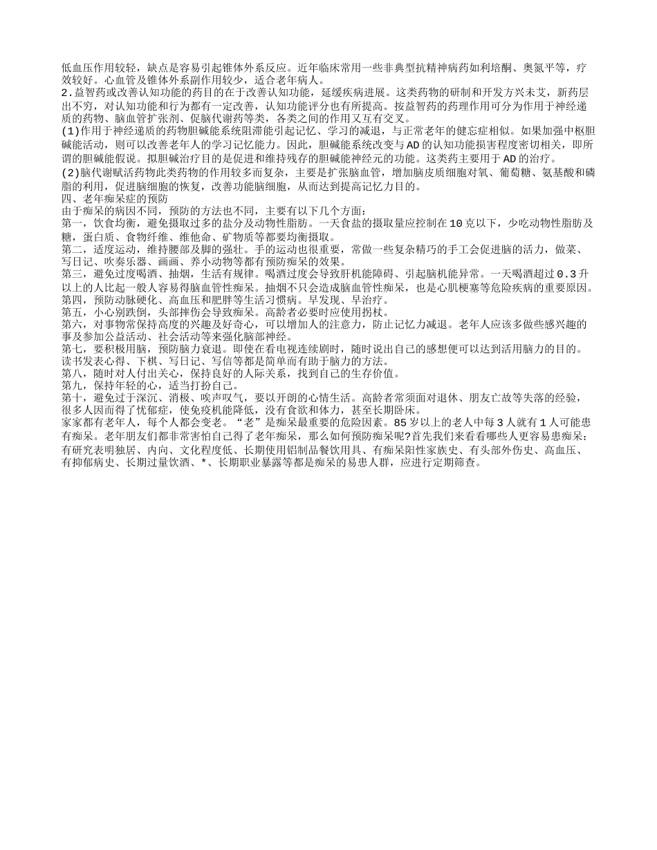 老年痴呆的症状 老年痴呆是什么_第2页