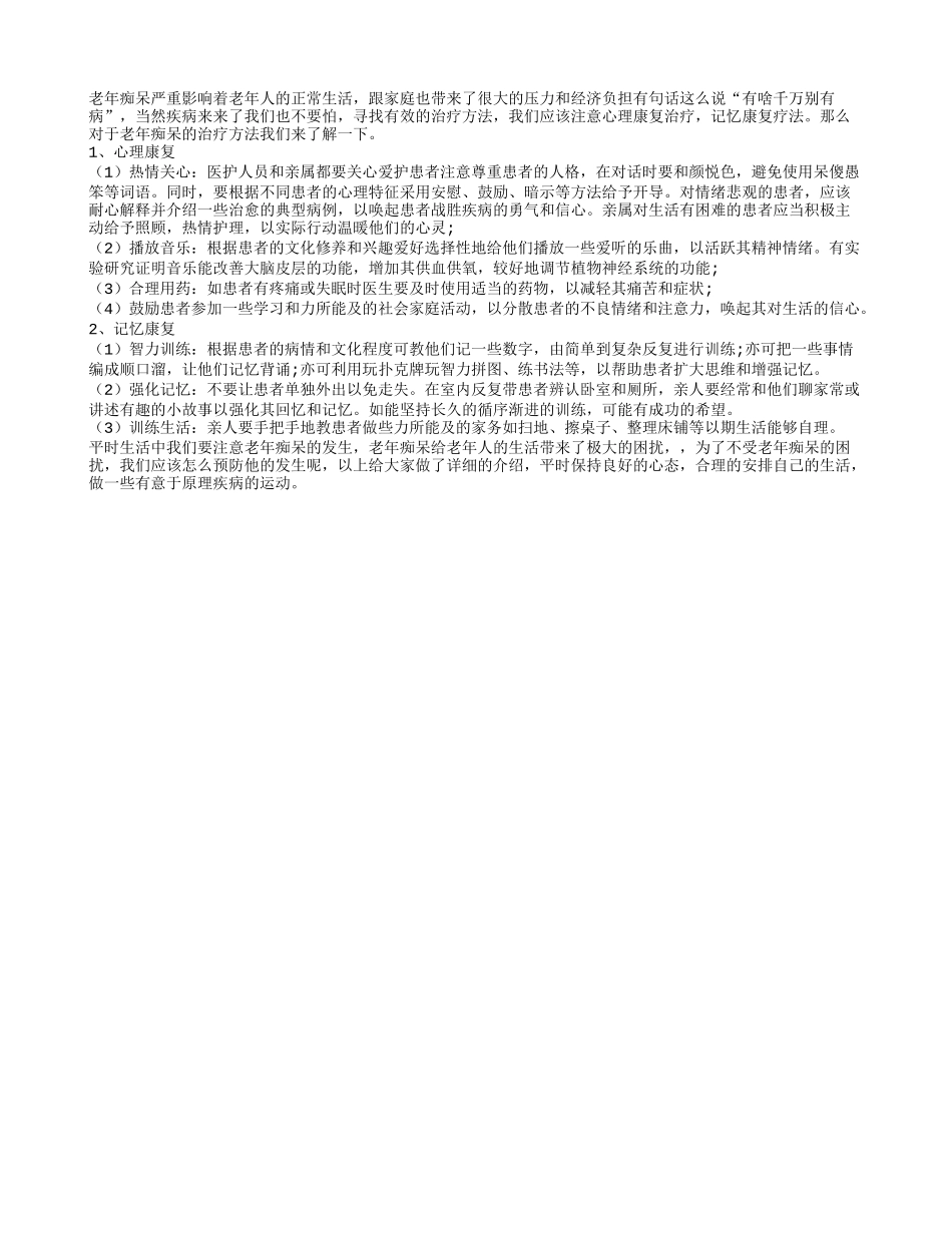 老年痴呆危害大 如何有效的摆脱_第1页