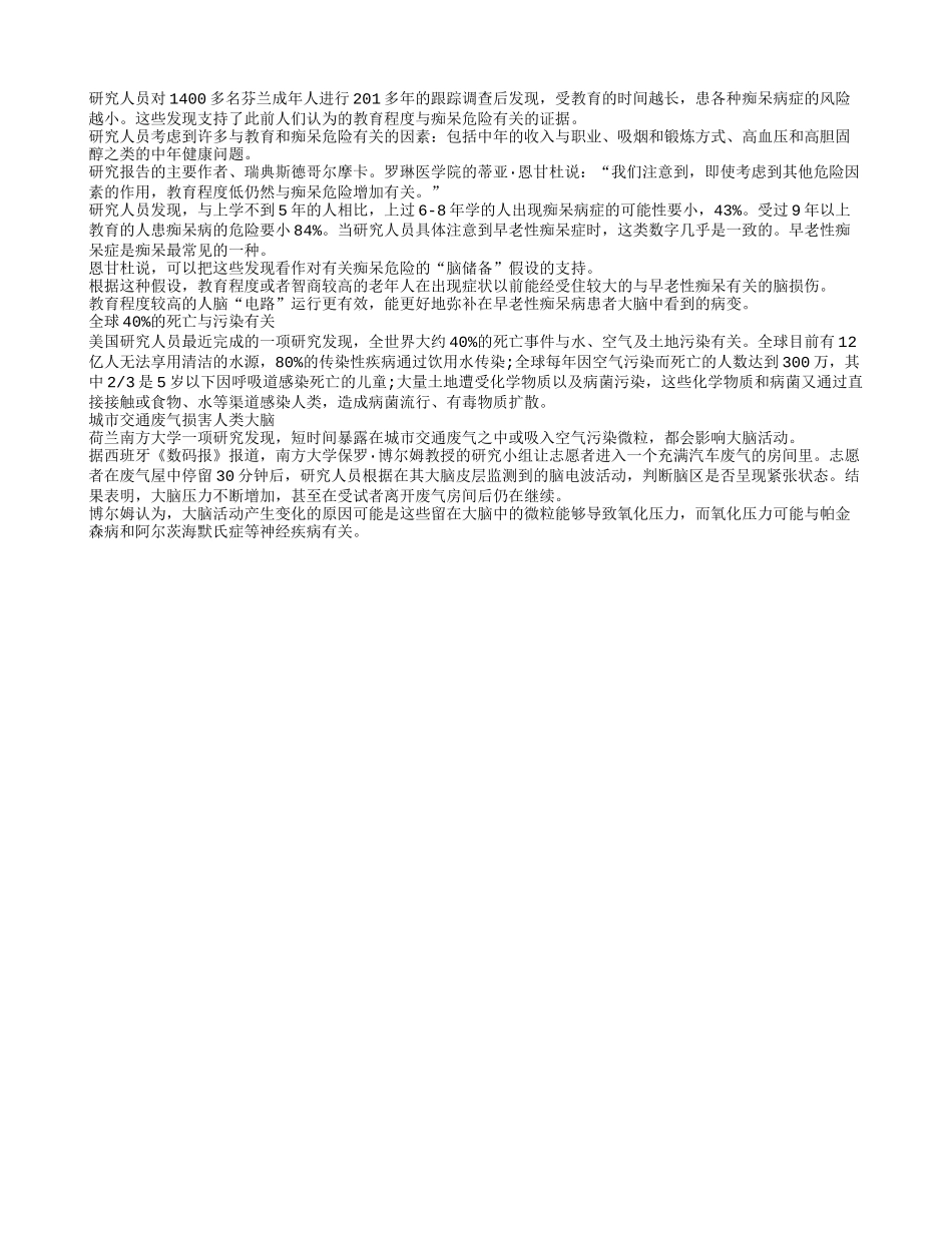 老年痴呆与受教育程度有关!_第1页