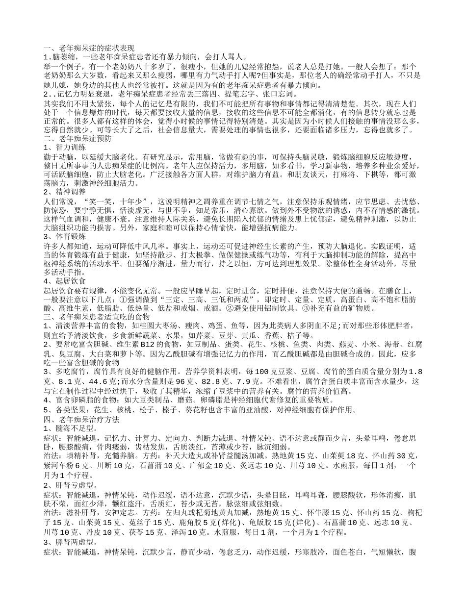 老年痴呆症,老年痴呆治疗方法_第1页