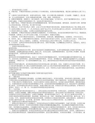 老年痴呆症的九大症状 导致老年痴呆的主要原因是什么