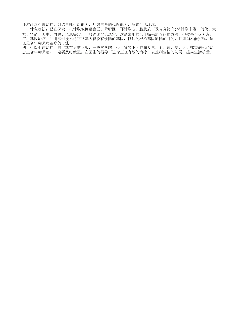 老年痴呆症的类型 如何检查早期老年痴呆_第2页