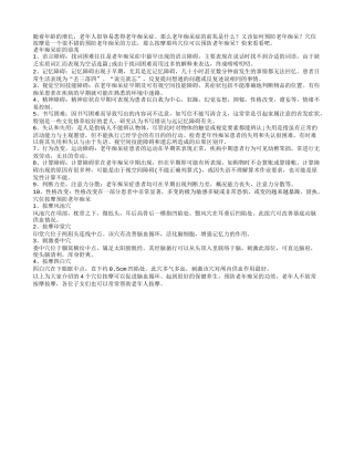 老年痴呆症的前兆穴位按摩预防老年痴呆