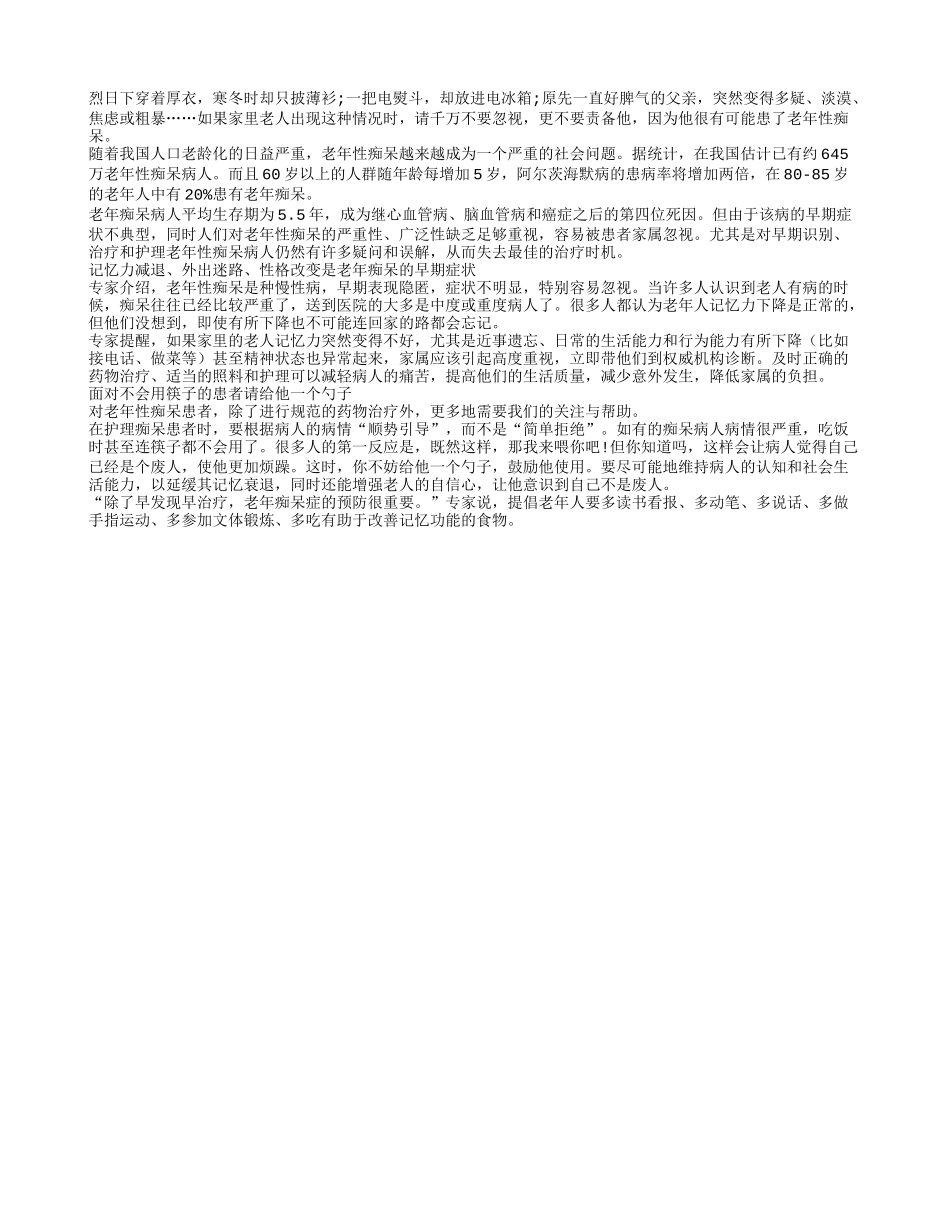 老年痴呆症的早期症状_第1页