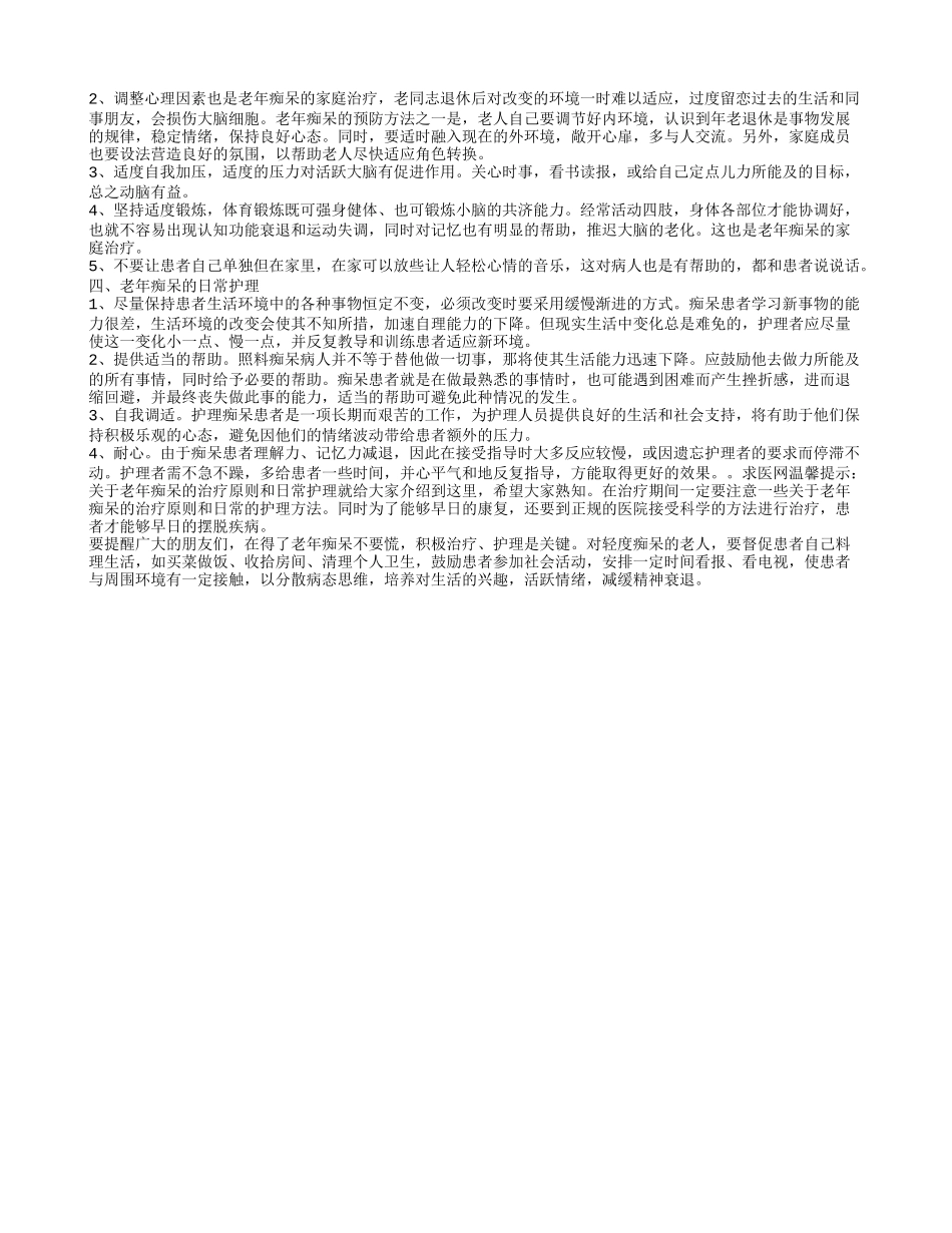 老年痴呆症的治疗,老年痴呆症状_第2页