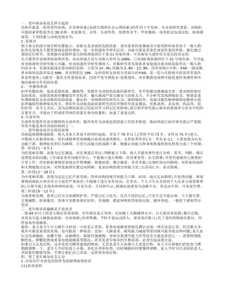 老年痴呆症磕睡是不是很多 老年痴呆症的病因是什么