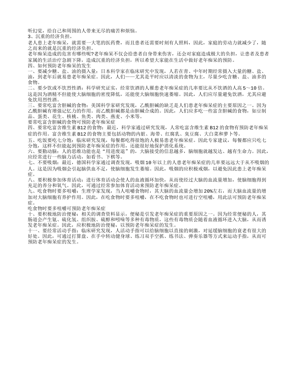 老年痴呆症前兆有哪些揭秘老年痴呆症的危害_第2页