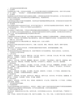 老年痴呆症前兆有哪些揭秘老年痴呆症的危害