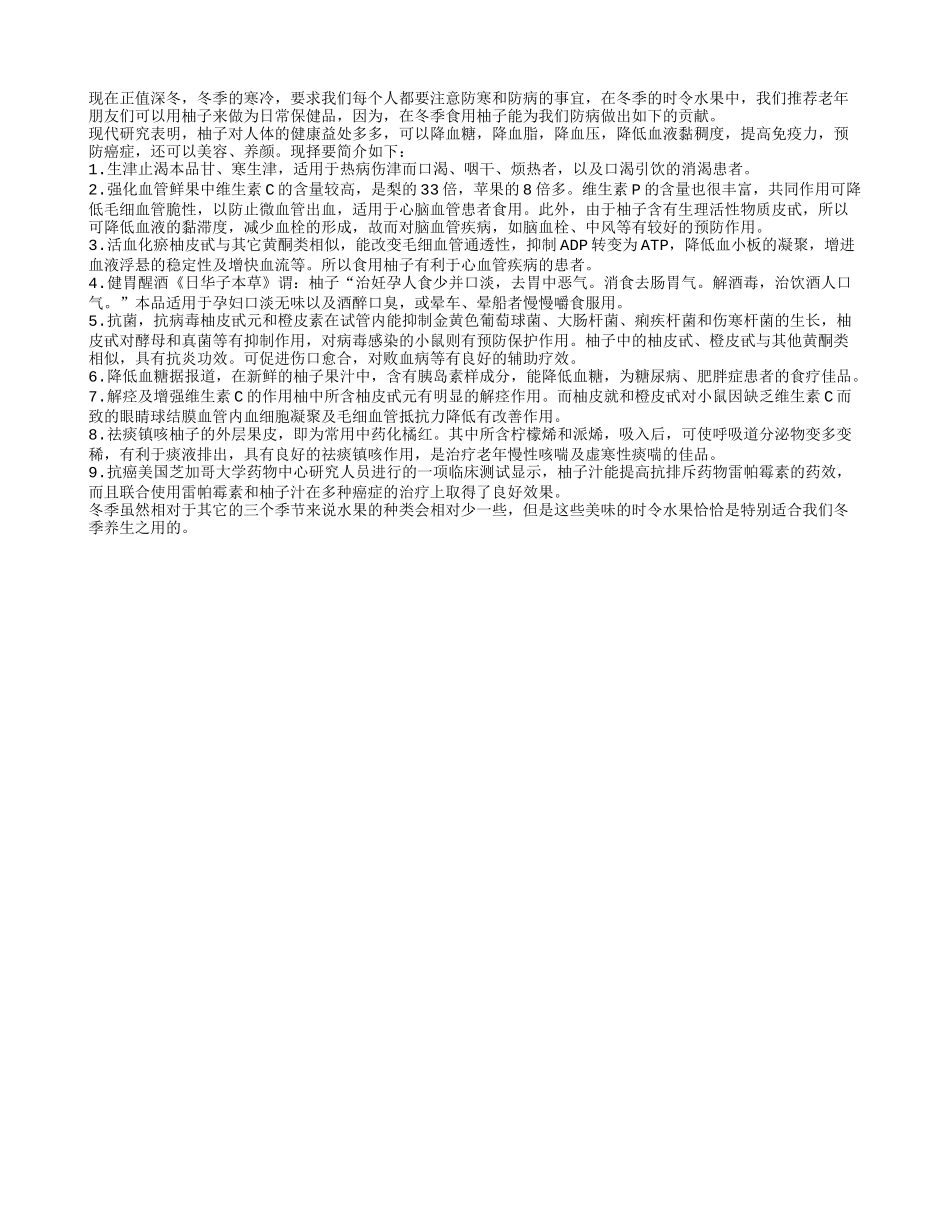 老年防病 柚子保健功效多_第1页