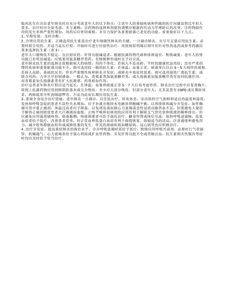 老年肺炎体温老年肺炎的病理原因_第2页