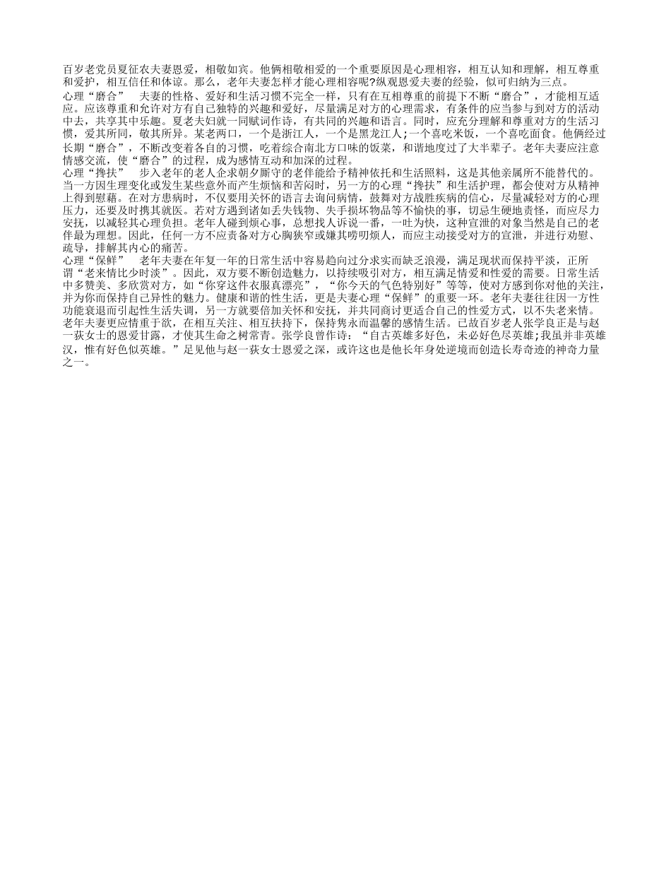 老年夫妻如何做到心理相容？养性_第1页