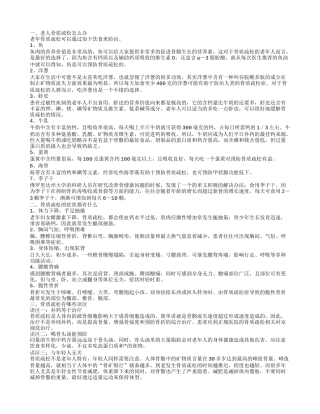 老年骨质疏松怎么办 骨质疏松有哪些误区