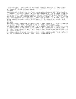 老年黄昏心理自我调治方法？