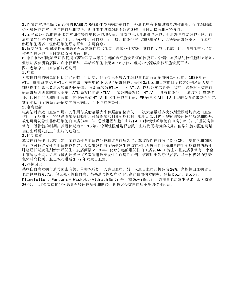 老年急性白血病如何护理 老年急性白血病有哪些病因_第2页