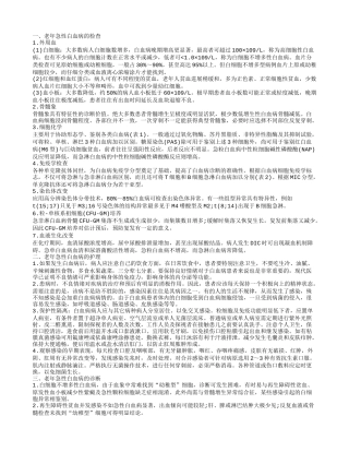 老年急性白血病如何护理 老年急性白血病有哪些病因