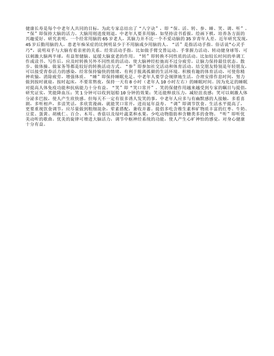 老年健康八字诀_第1页