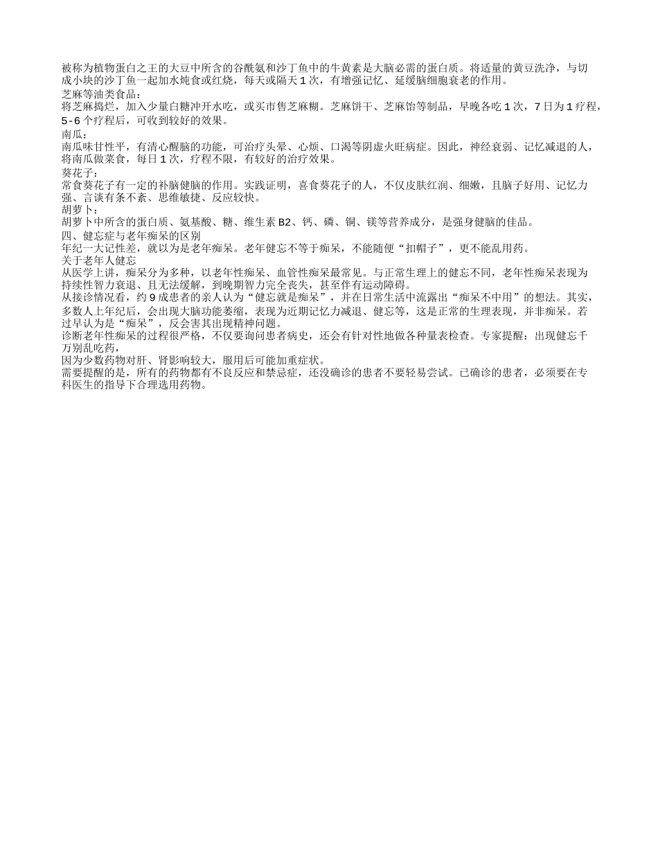 老年健忘了解并尽可能的远离它_第2页