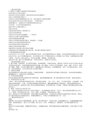 老年健忘了解并尽可能的远离它