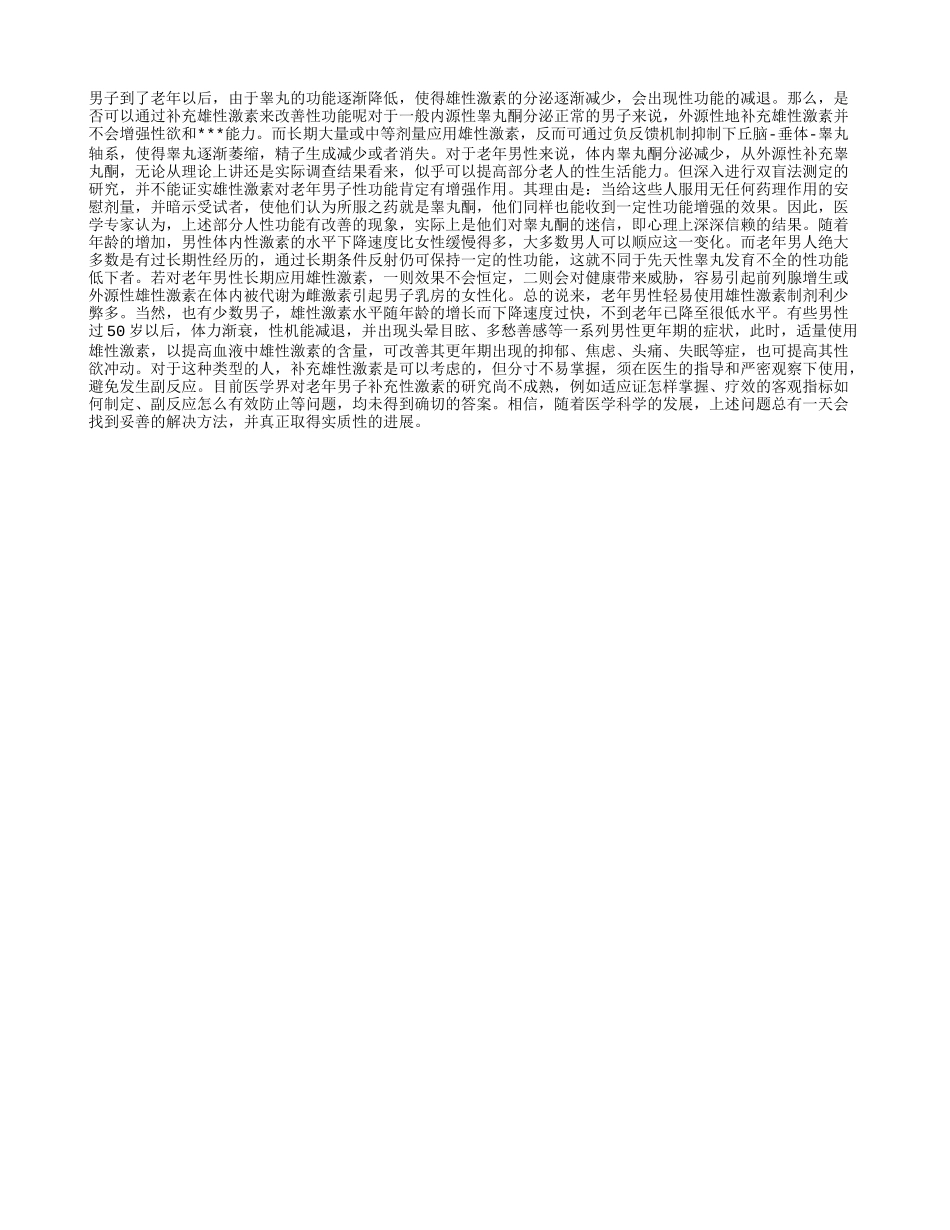 老年男性需要补充雄激素吗？_第1页