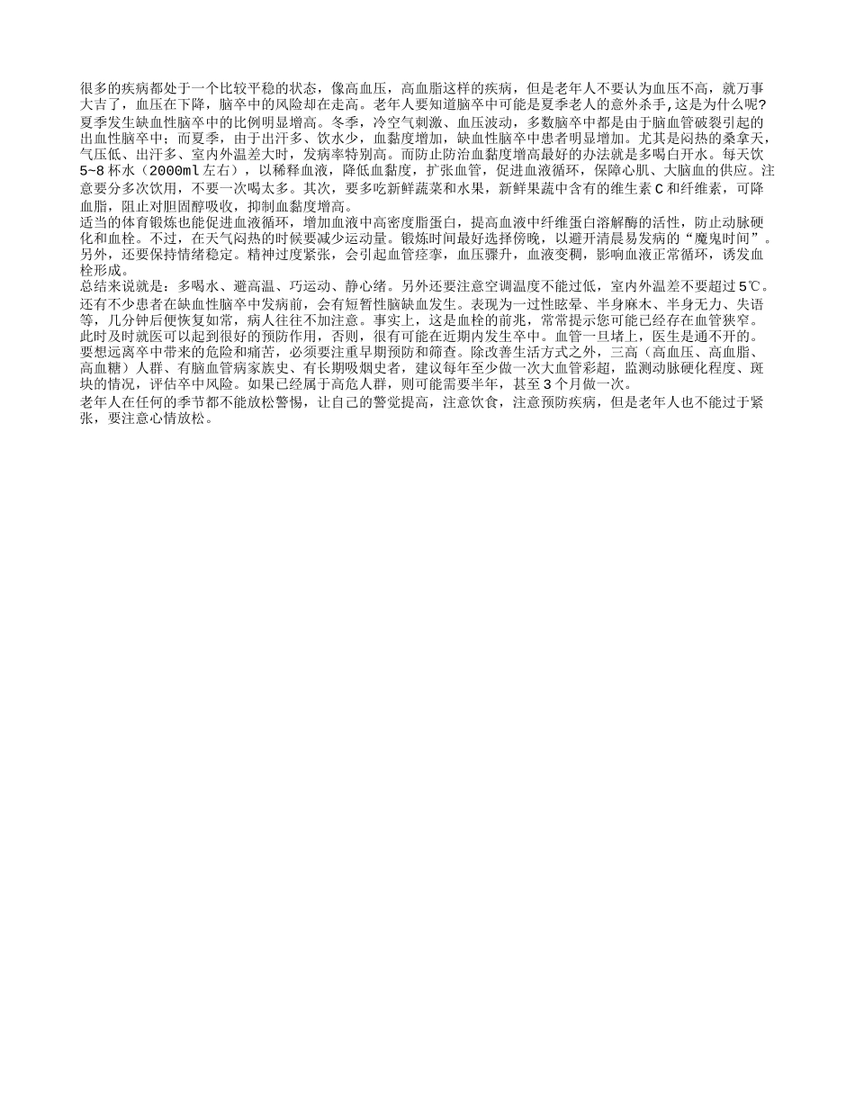 老年脑血管病患者提高警惕_第1页