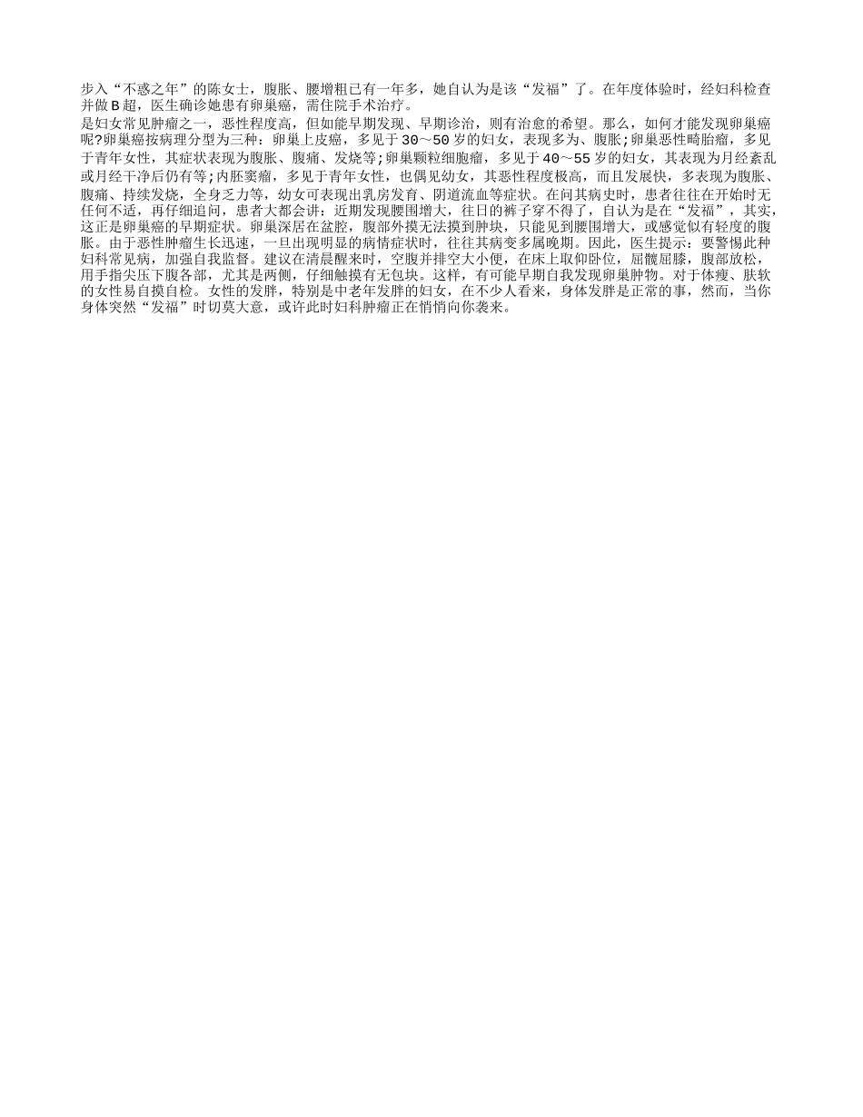老年女性要警惕突然“发福”_第1页
