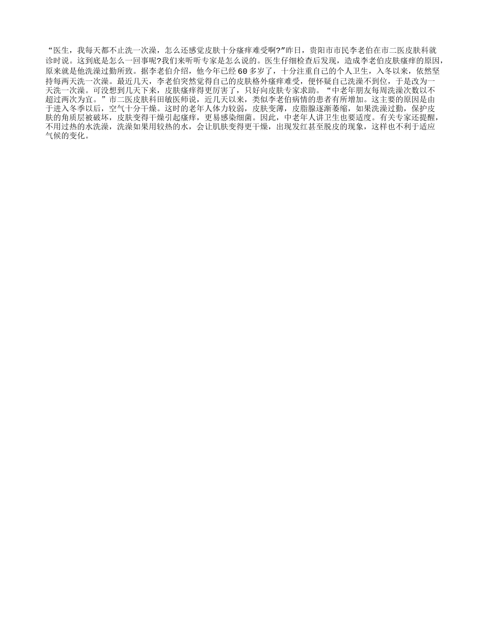 老年朋友们关于洗澡的学问养性_第1页