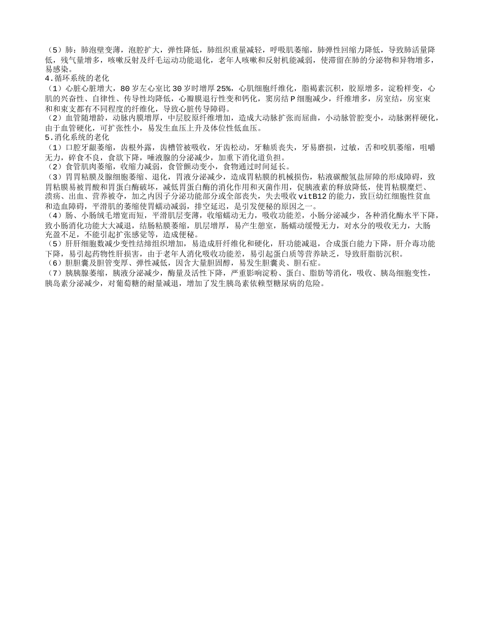 老年朋友衰老表现在生理和心理上_第2页