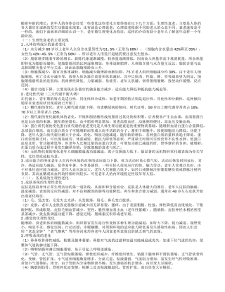 老年朋友衰老表现在生理和心理上