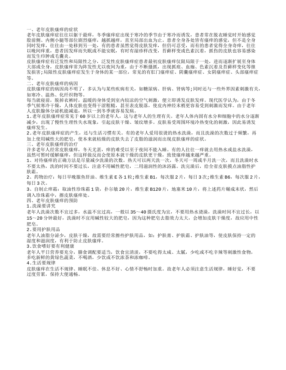 老年皮肤瘙痒,老年皮肤瘙痒的病因_第1页