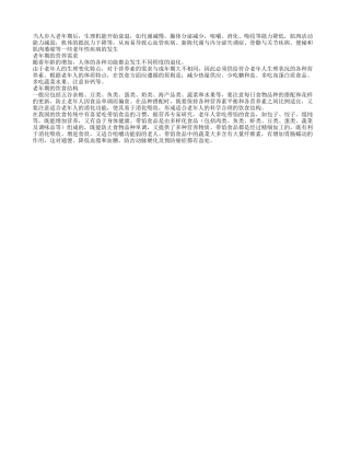 老年期的营养需求与饮食结构