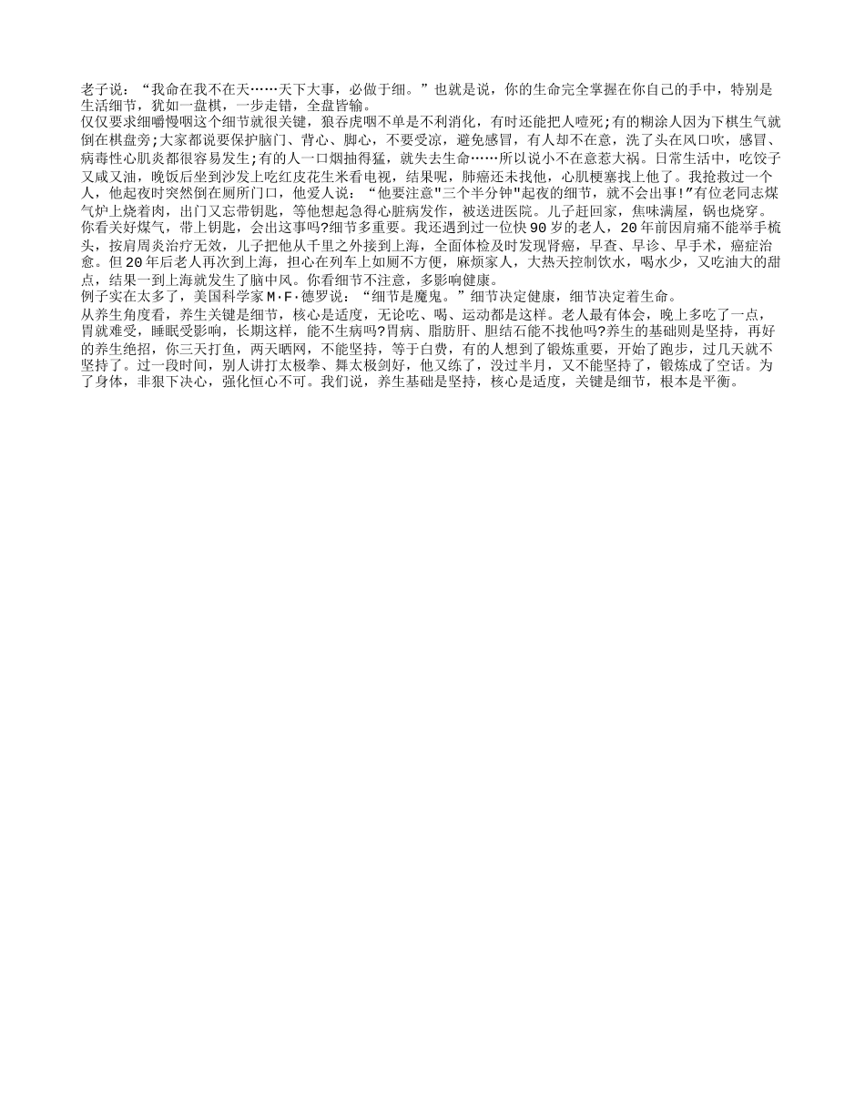 老年生活 细节决定健康养性_第1页