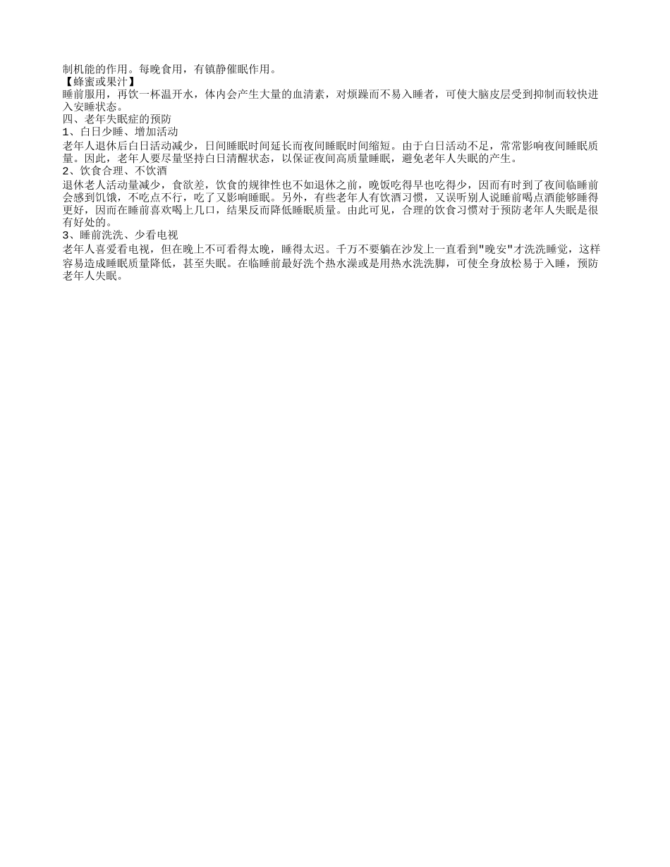 老年失眠症,如何缓解老年失眠症_第2页