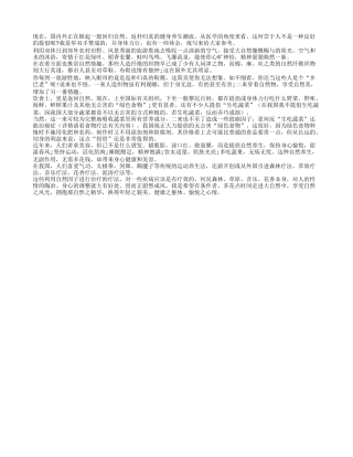 老年适宜的自然养生法养性