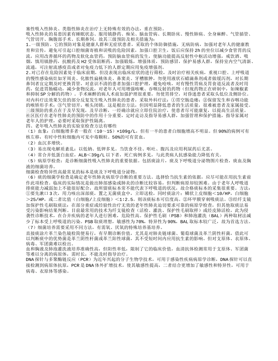老年吸入性肺炎的症状有哪些 怎么治疗老年吸入性肺炎_第2页