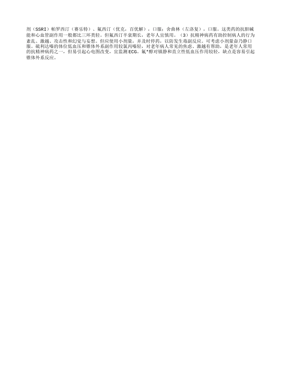 老年性痴呆,老年性痴呆的临床表现_第2页