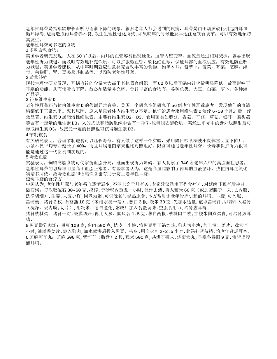 老年性耳聋可多吃含铁食物_第1页