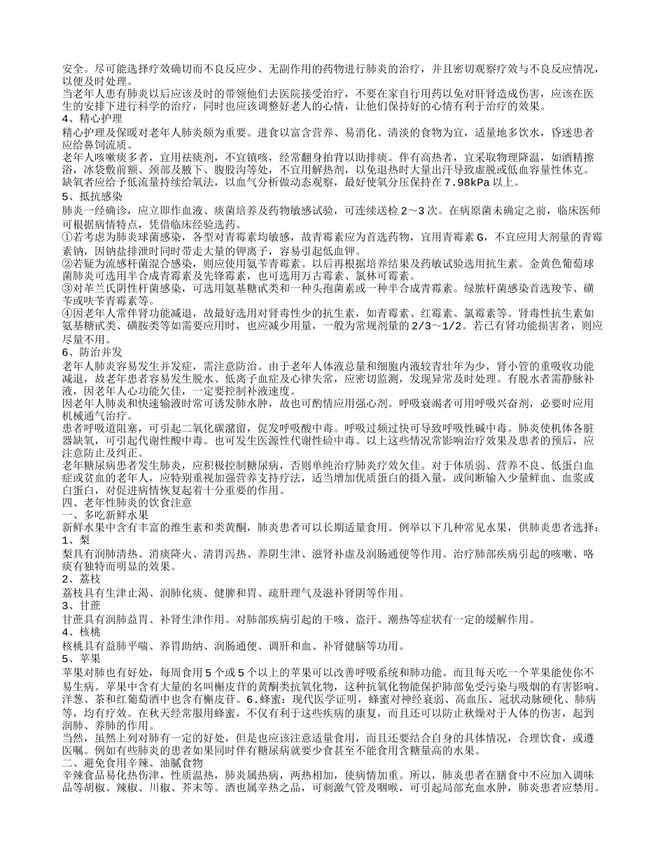 老年性肺炎护理 防治并行保护您_第2页