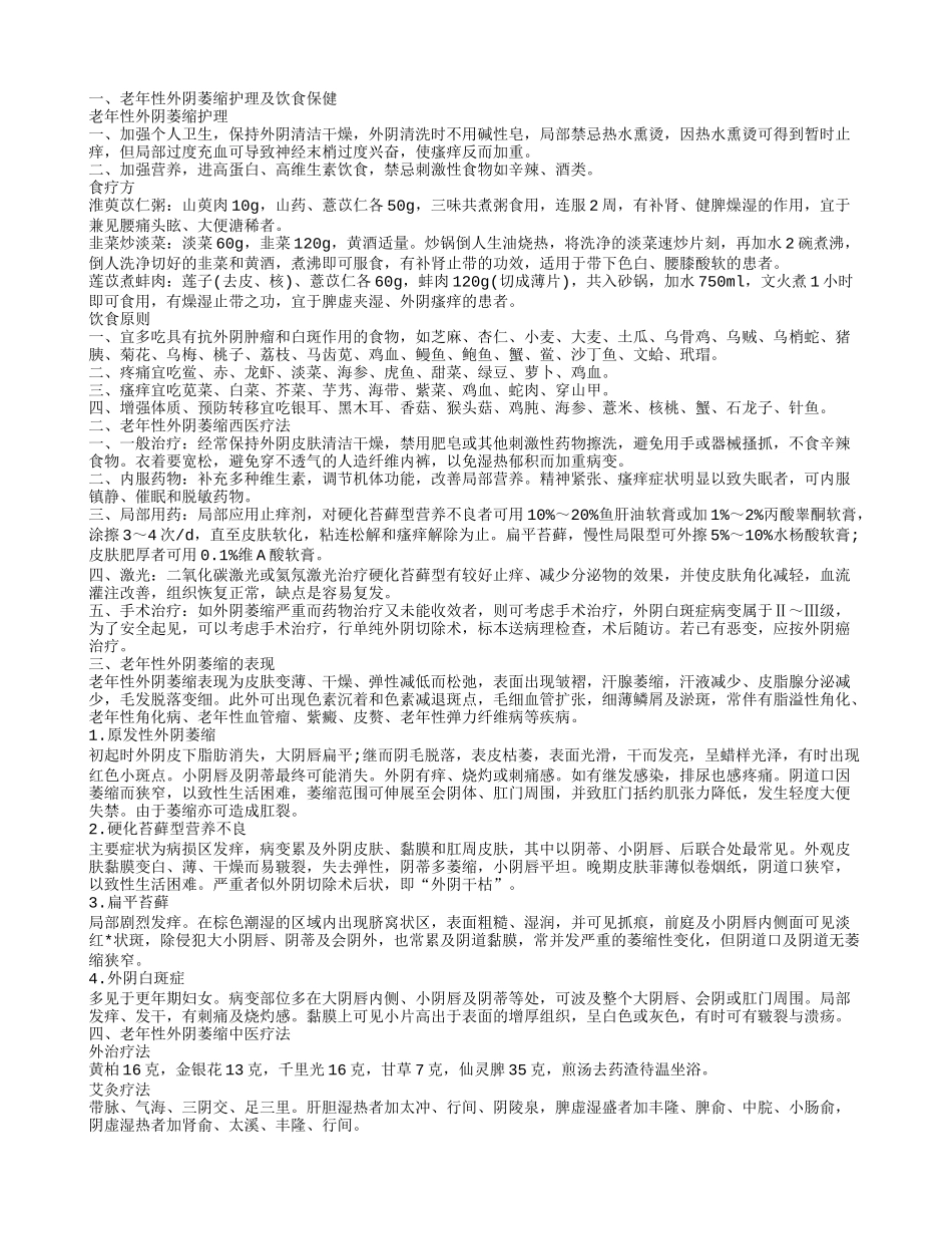 老年性外阴萎缩护理注意事项 如何治疗老年性外阴萎缩_第1页