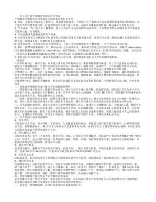 老年性膝骨性退行性关节炎的治疗方法有哪些