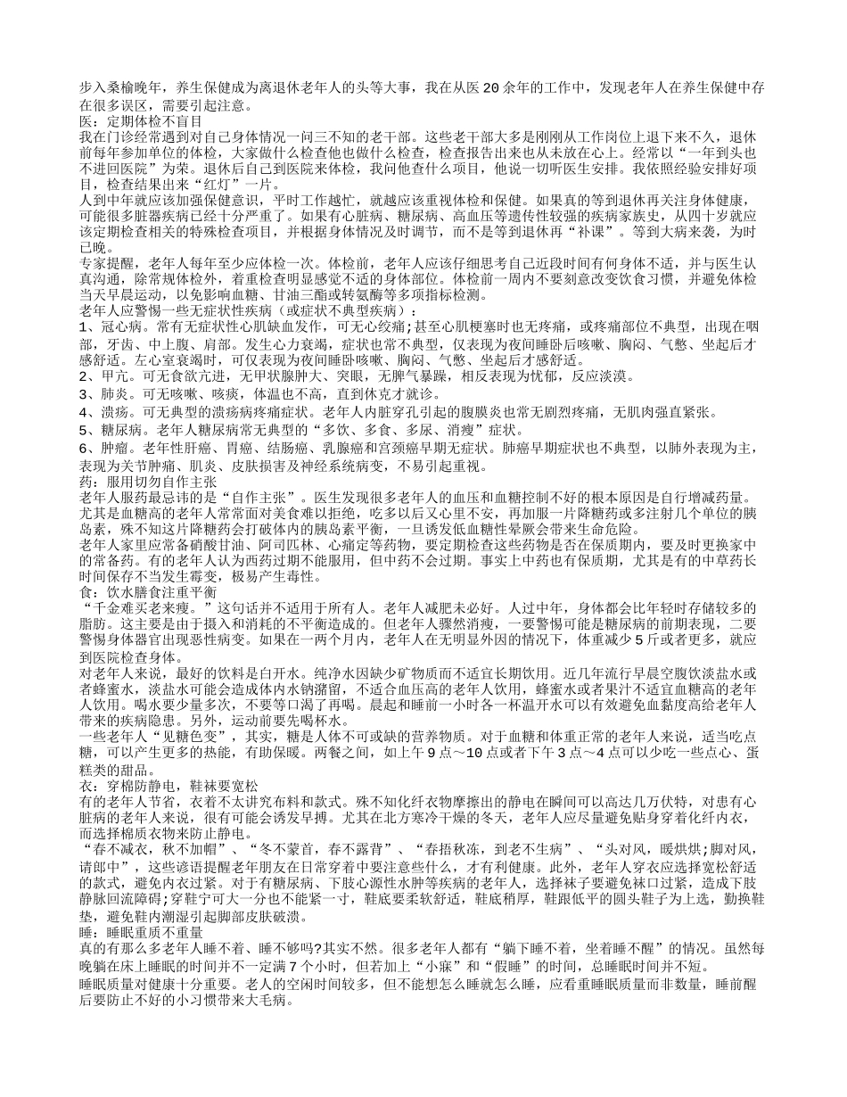 老年养生要“精细”养性_第1页