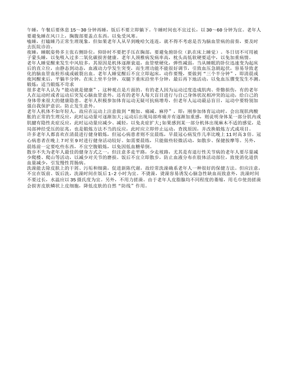 老年养生要“精细”养性_第2页