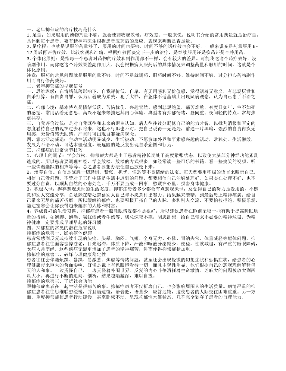 老年抑郁症的治疗办法 抑郁症的常见的潜在危害_第1页