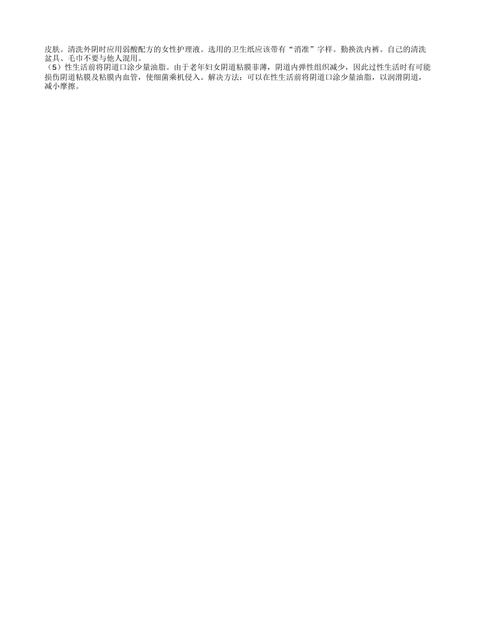 老年阴道炎怎么治疗 阴道炎的日常护理有哪些_第2页