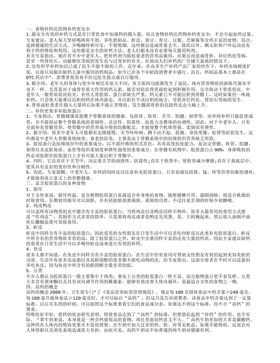 老年怎么补钙老年补钙的食物_第1页