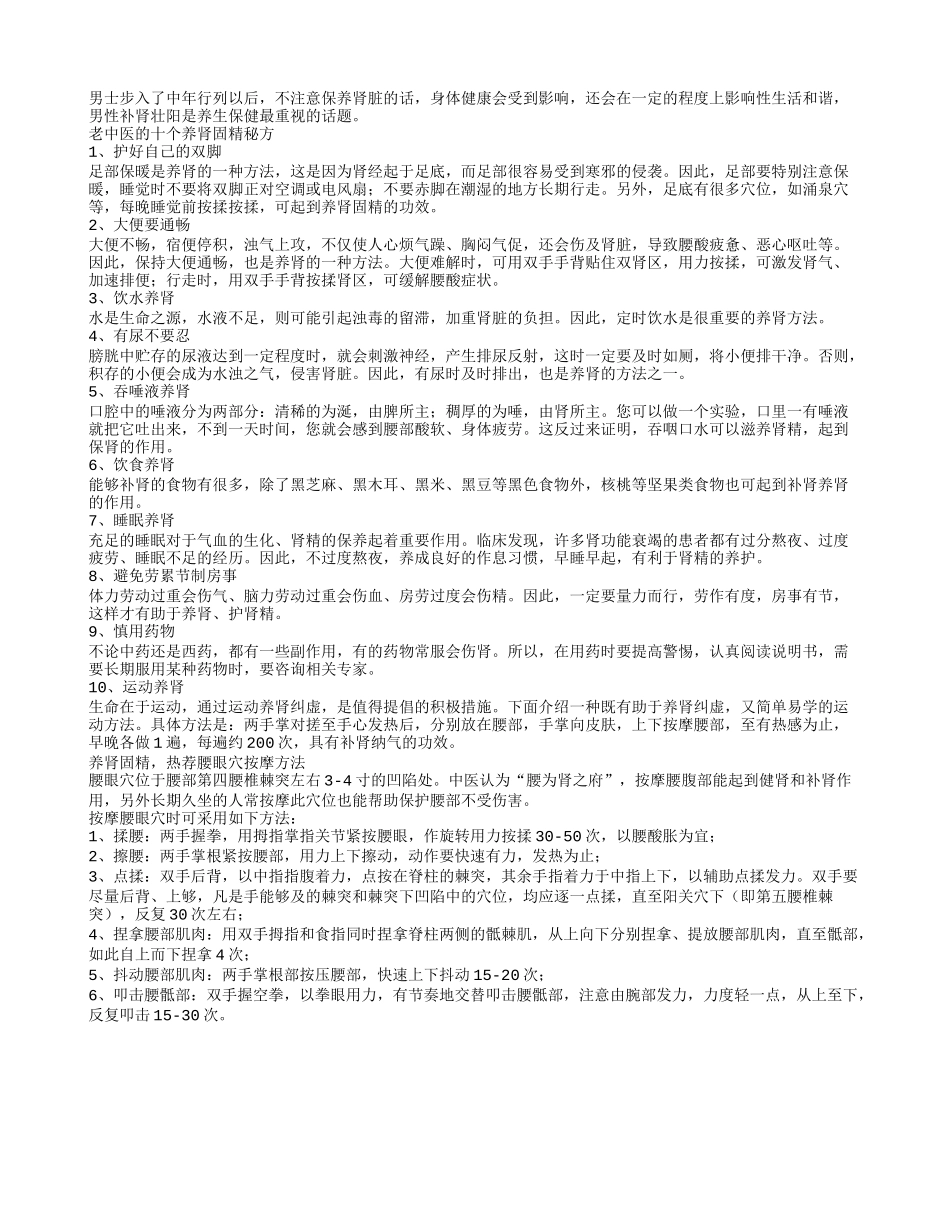 老中医的养肾固精秘方_第1页