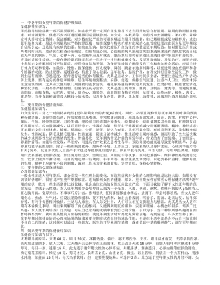 妈妈更年期的保健食疗知识知多少 中老年妇女更年期的保健护理知识