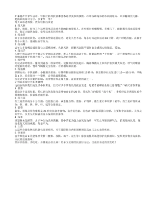 每天6练老得慢，教你轻松抗衰老