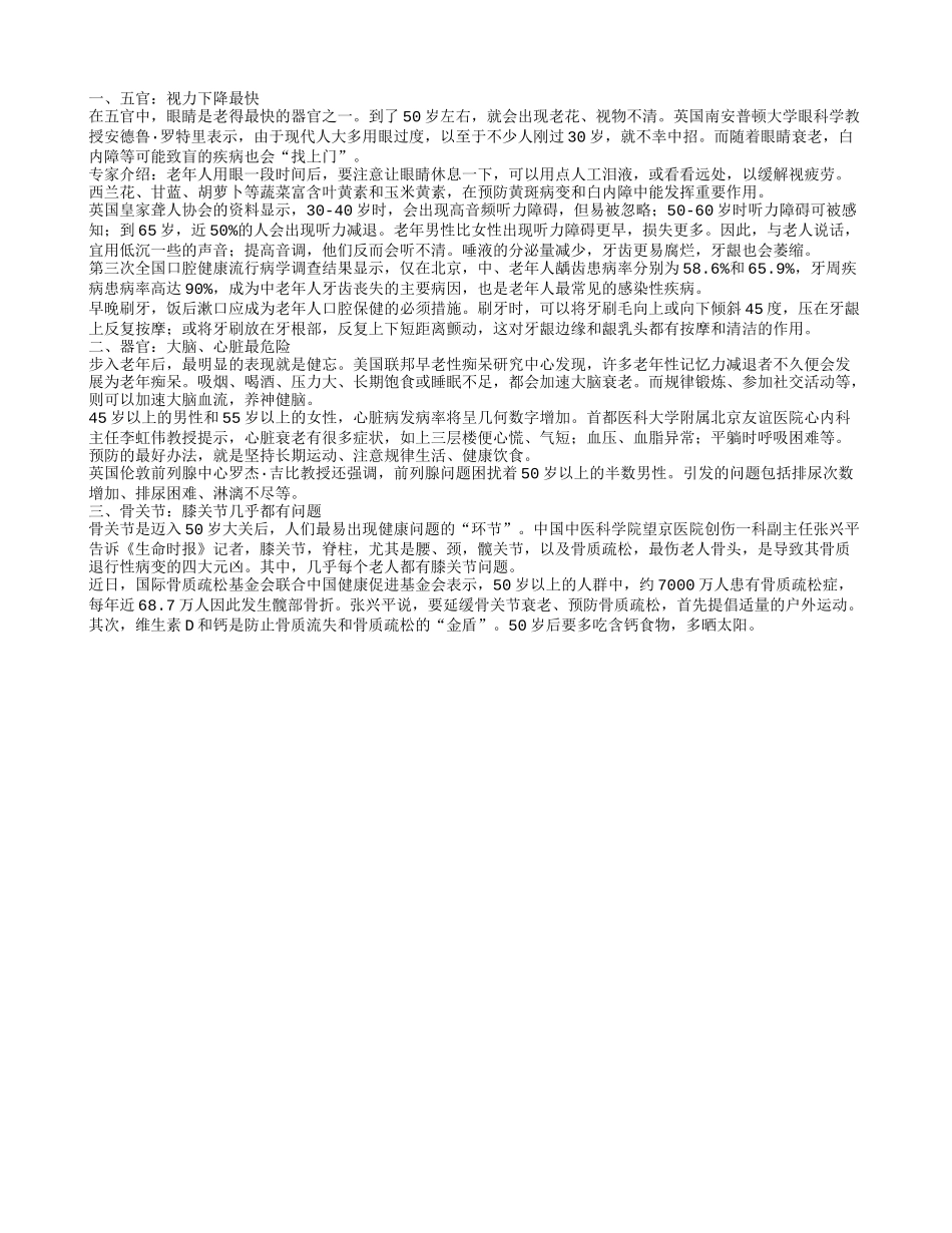 哪些器官最容易老化_第1页