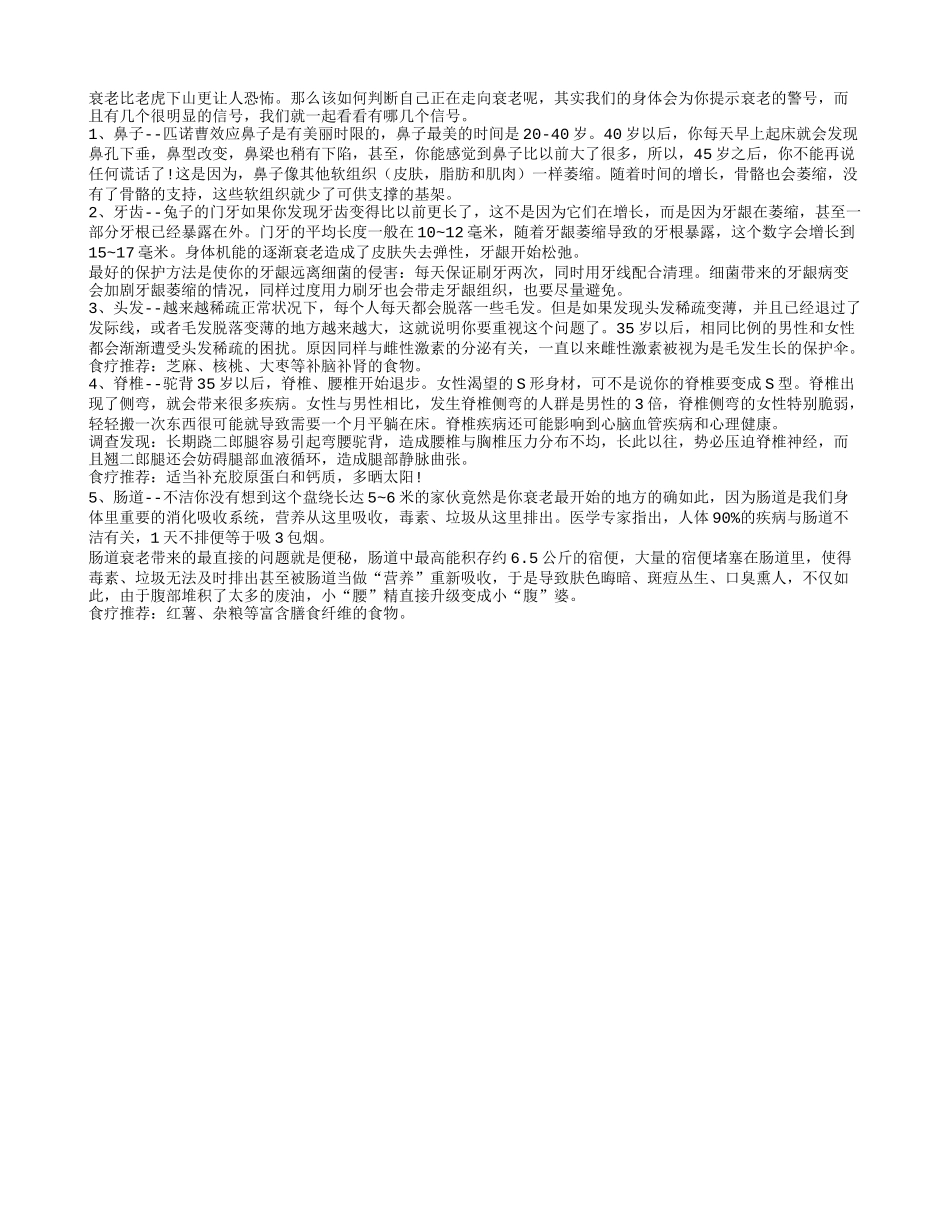 哪些信号预示你越来越老了？养性_第1页
